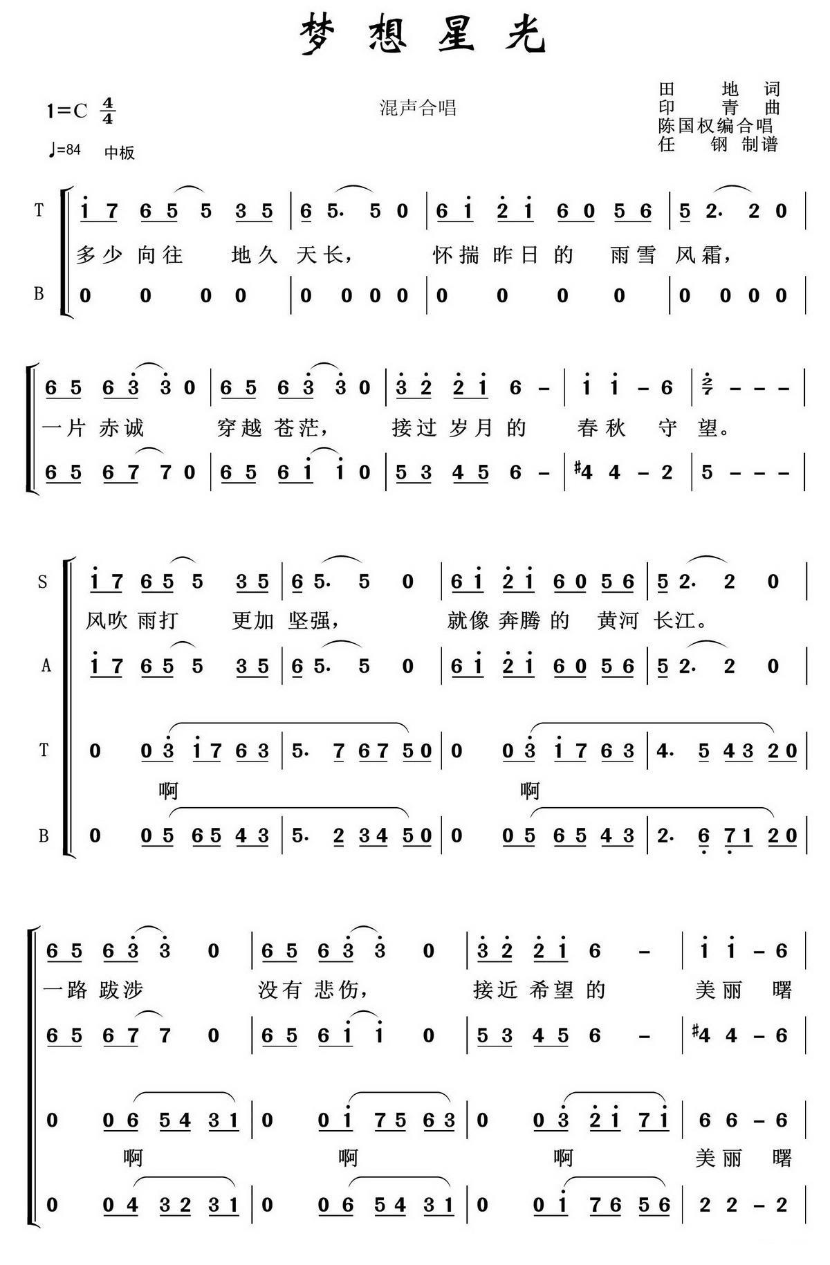 梦想星光（陈国权编合唱）（1/3） -  简谱第1页