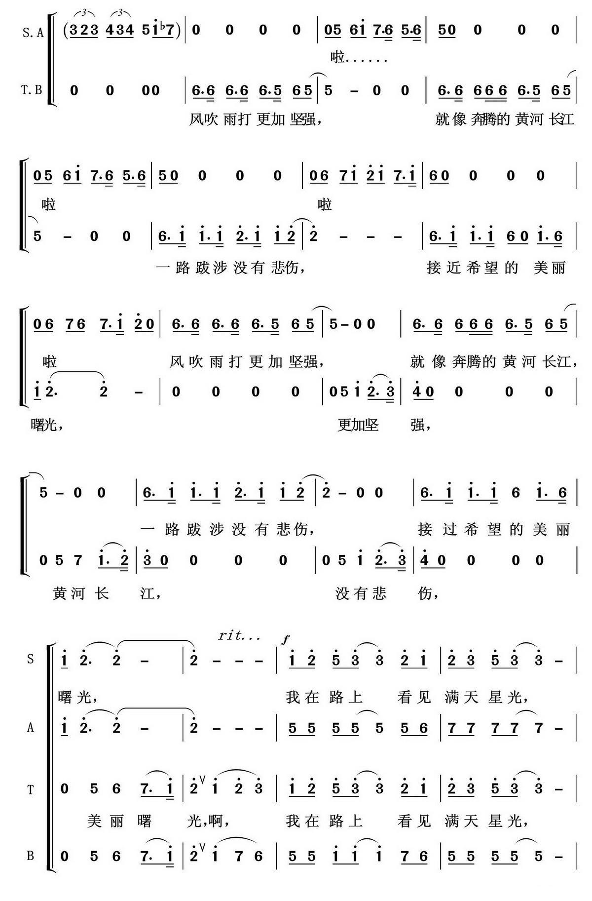 梦想星光（陈国权编合唱）（2/3） -  简谱第1页