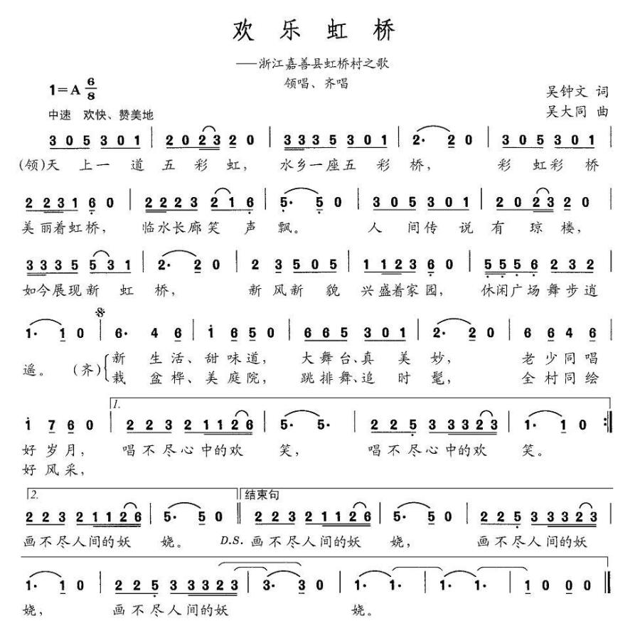 欢乐彩虹（浙江嘉善县虹桥村之歌） -  简谱第1页