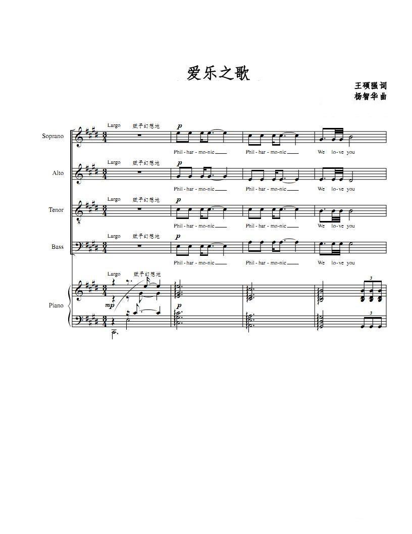 爱乐之歌（扬智华曲 王硕强词）（1/7） -  简谱第1页