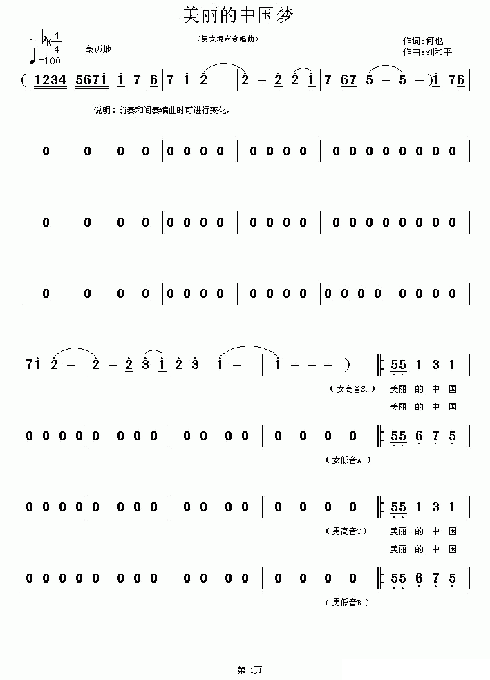 美丽的中国梦（何也词 刘和平曲）（1/3） -  简谱第1页