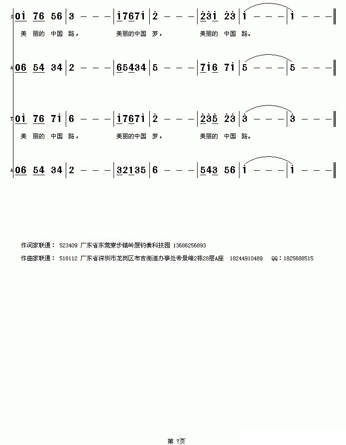 美丽的中国梦（何也词 刘和平曲）（3/3） -  简谱第1页
