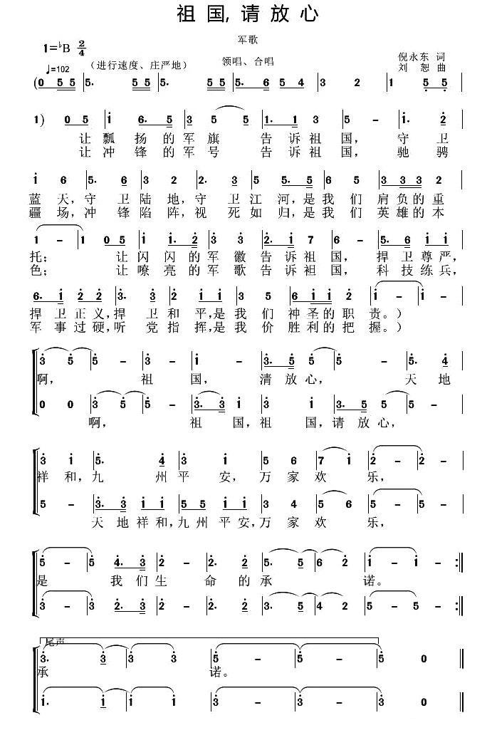 祖国，请放心（倪永东词 刘恕曲） -  简谱第1页