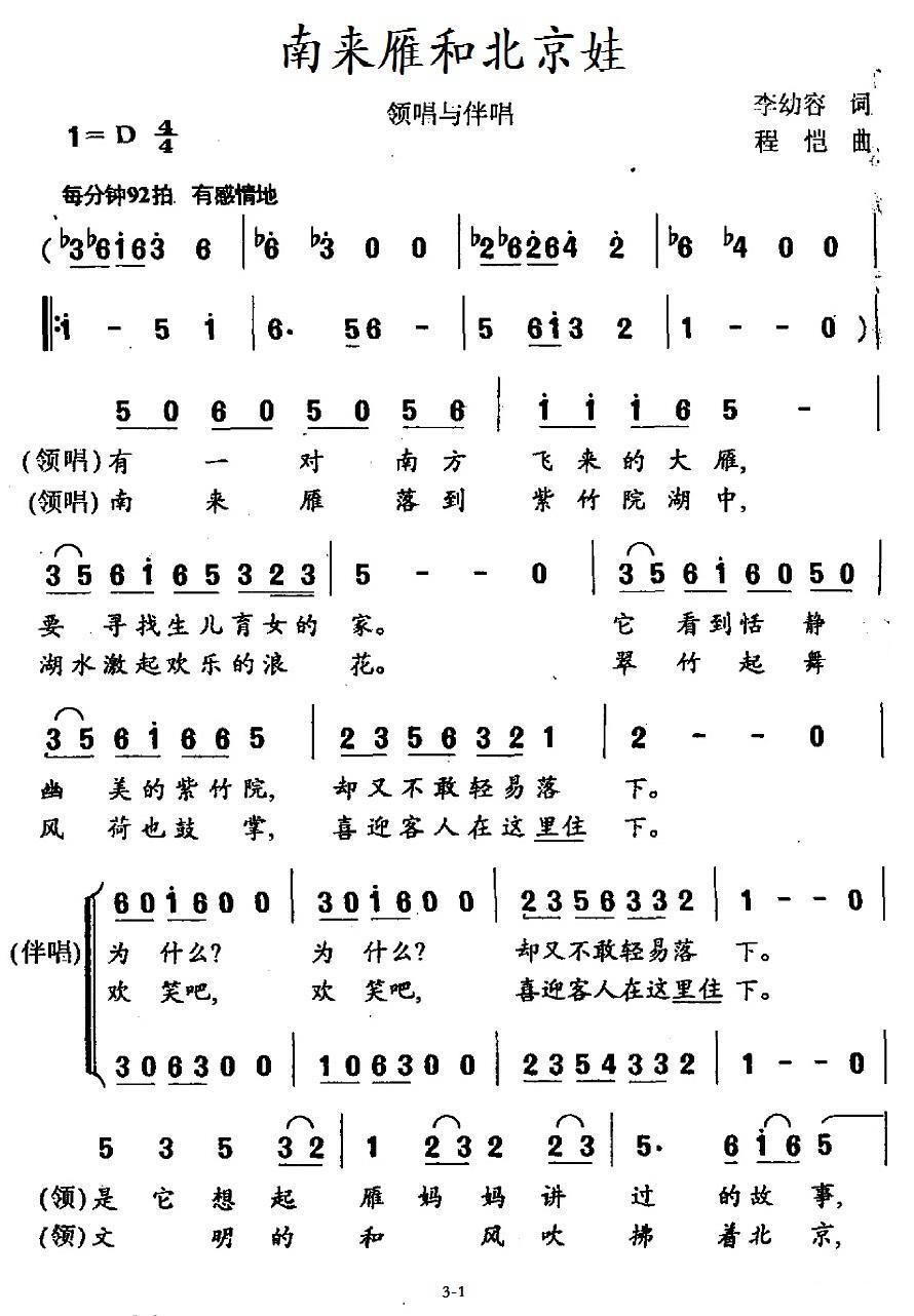 南来雁和北京娃（程恺曲 李幼容词）（1/2） -  简谱第1页