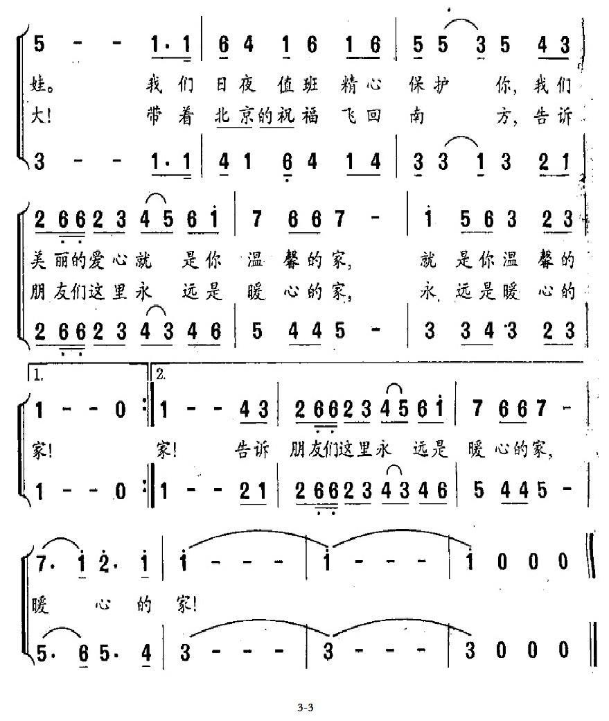 南来雁和北京娃（程恺曲 李幼容词）（2/2） -  简谱第1页