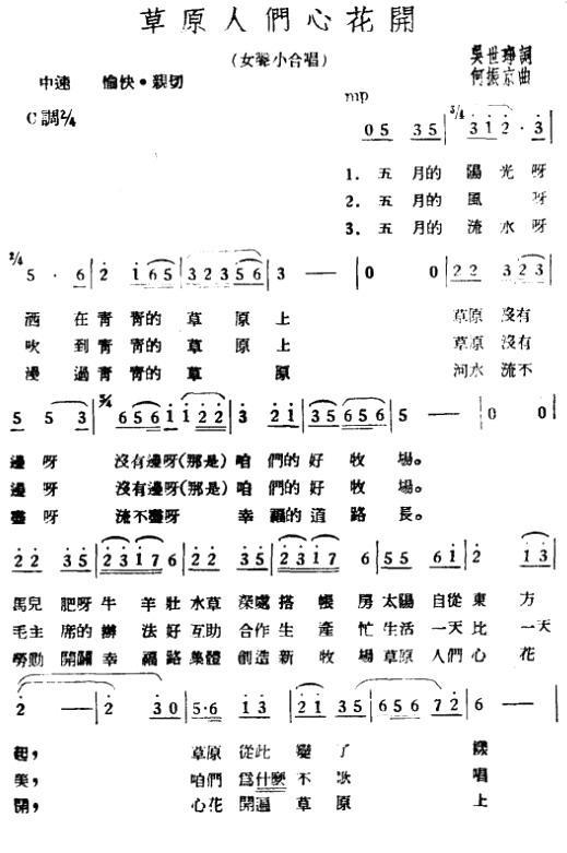 草原人民心开花（何振京曲 吴世琤词） -  简谱第1页