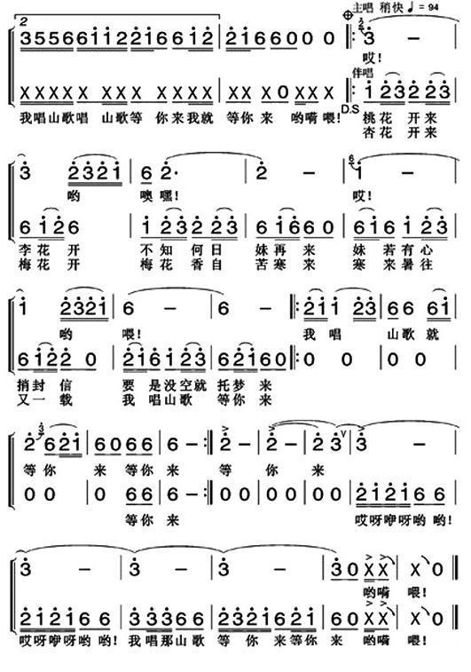 我唱山歌等你来（文君词 李沧桑曲）（2/2） -  简谱第1页
