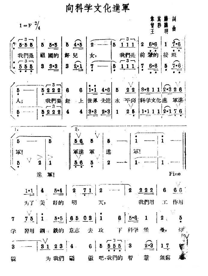 向科学文化进军（曾彩麟、王明曲 韦其麟词） -  简谱第1页