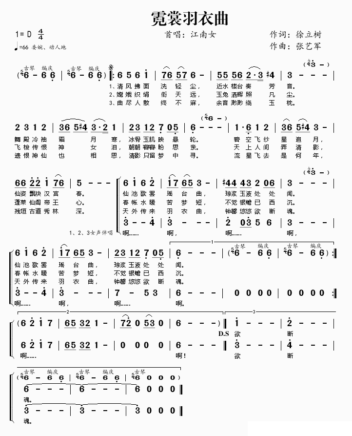 霓裳羽衣曲（张艺军曲 徐立树词） -  简谱第1页
