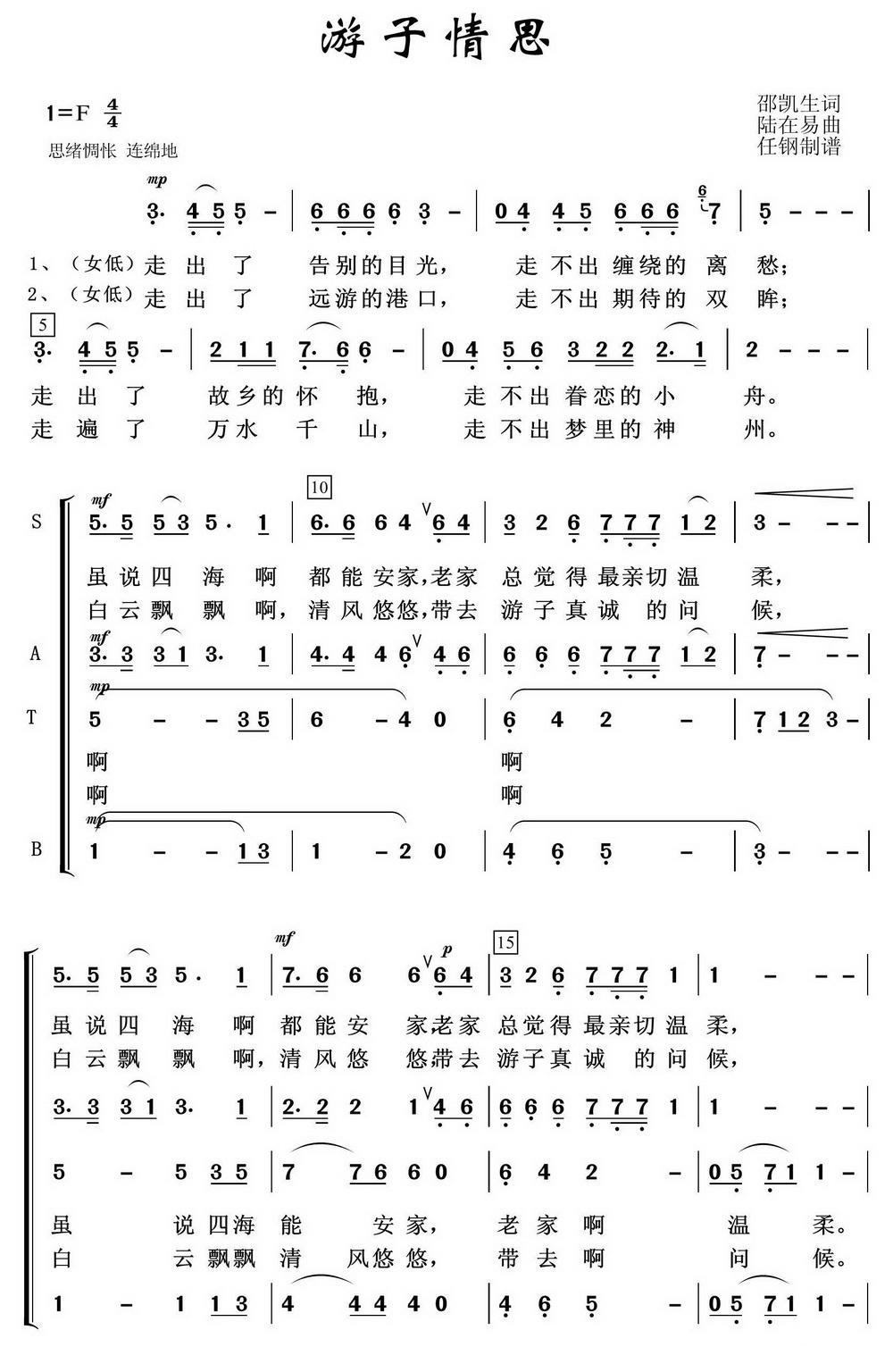 游子情思（陆在易曲 邵凯生词）（1/2） -  简谱第1页