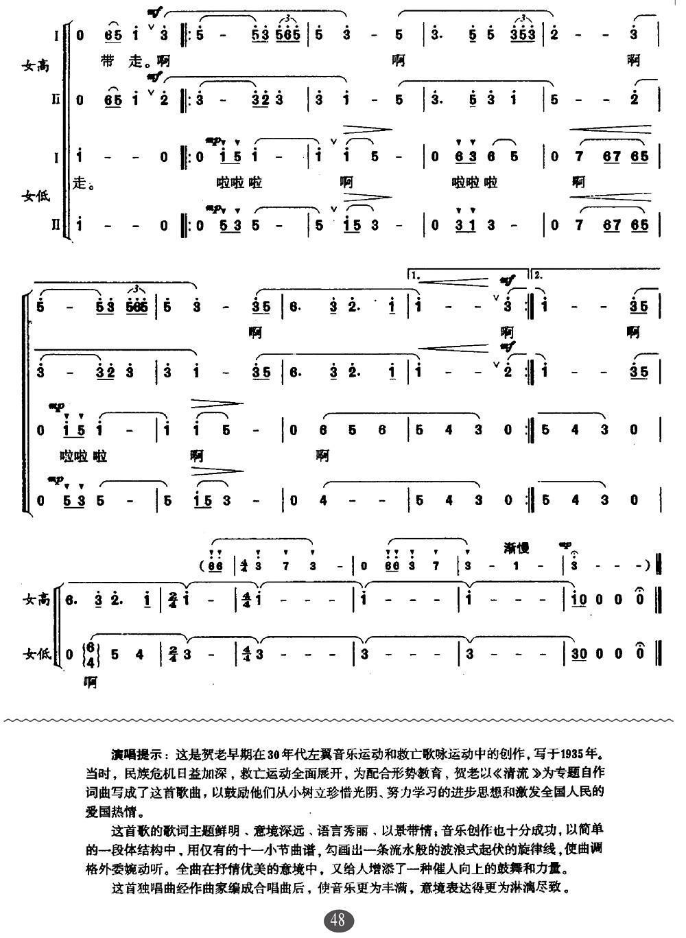 清流（贺绿汀词曲 陆在易编合唱）（3/3） -  简谱第1页