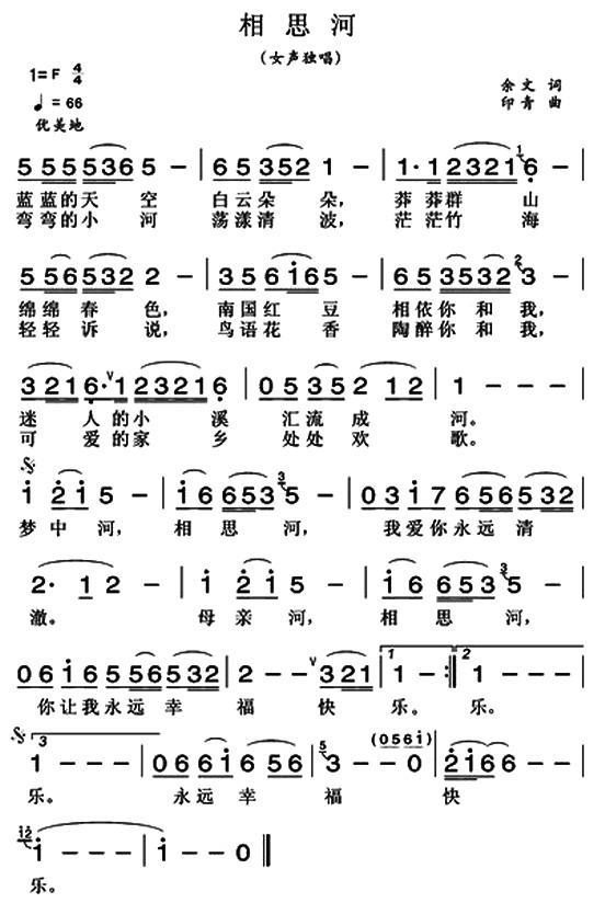 相思河（余文词 印青曲） -  简谱第1页