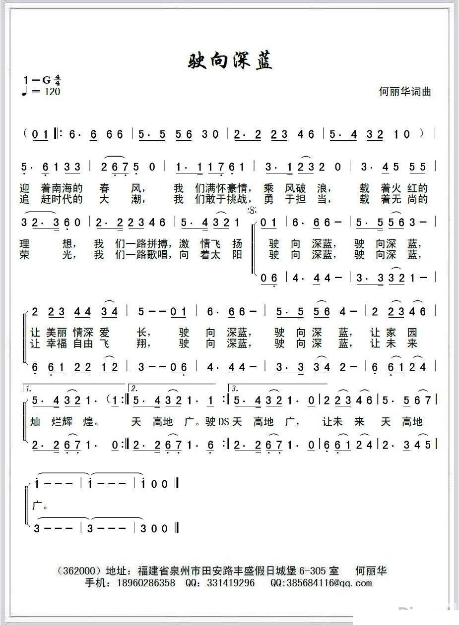 驶向深蓝（何丽华词曲） -  简谱第1页