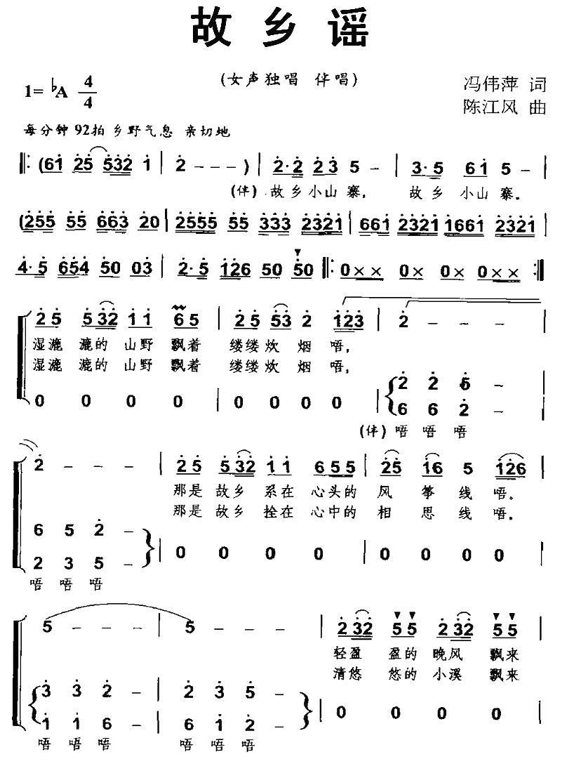 故乡谣（冯伟萍词 陈江风曲）（1/2） -  简谱第1页