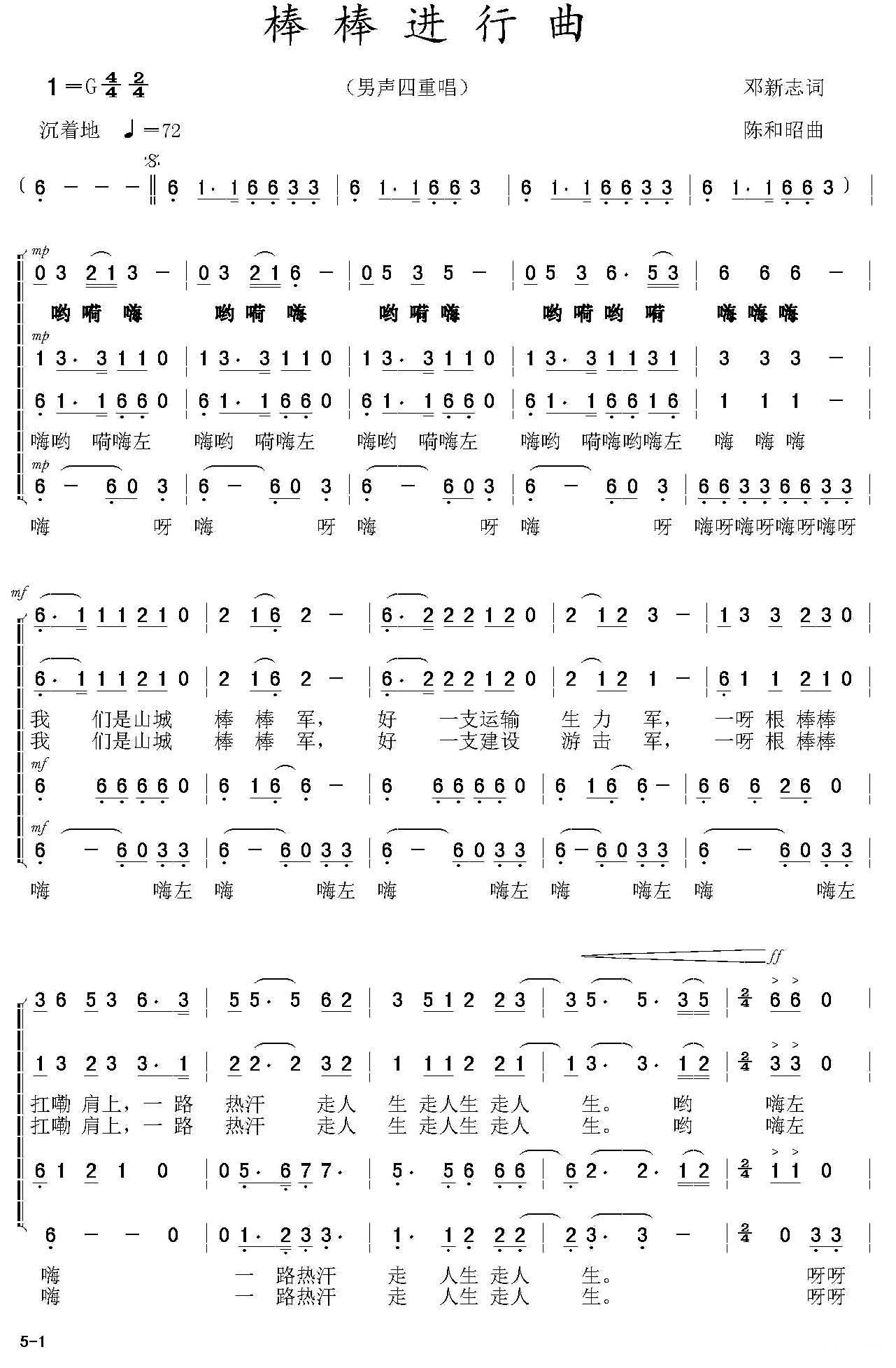 棒棒进行曲（陈和昭曲 邓新志词）（1/3） -  简谱第1页