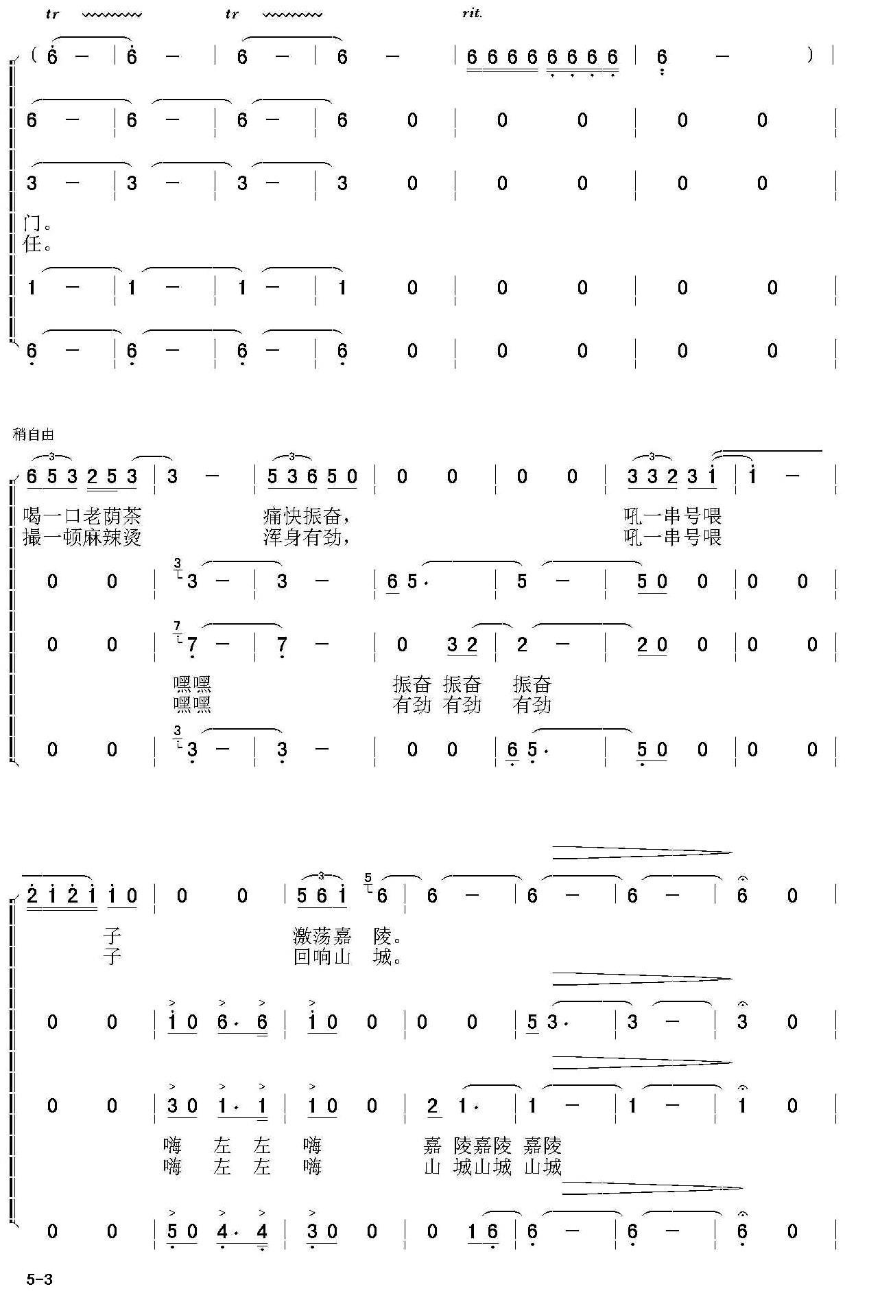 棒棒进行曲（陈和昭曲 邓新志词）（2/3） -  简谱第1页
