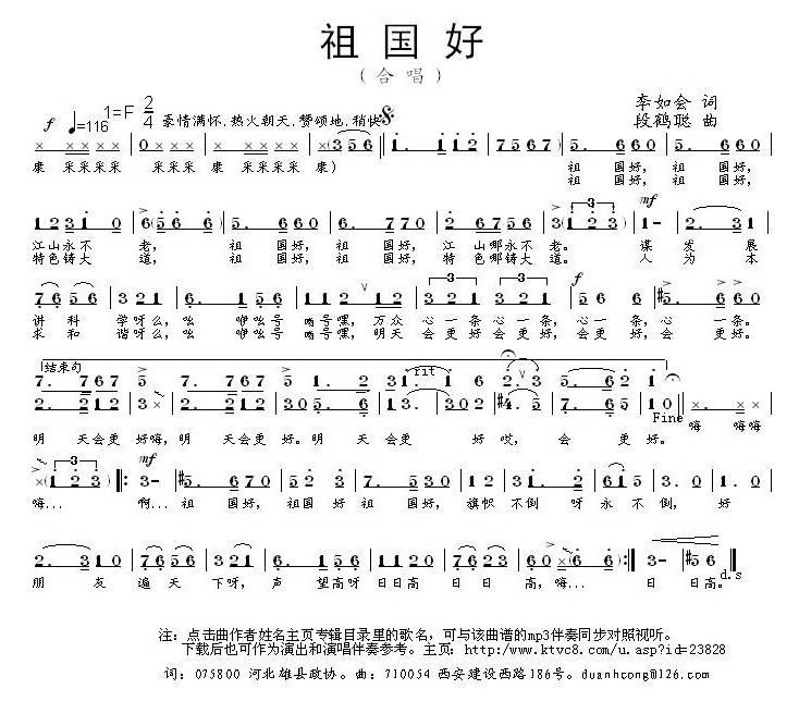 祖国好（李如会词 段鹤聪曲） -  简谱第1页