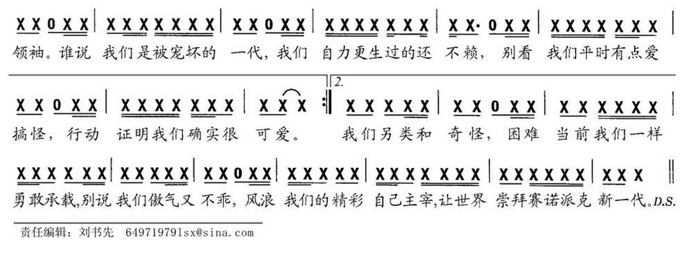 石化80后（陈鉴、郭玉词 孟文豪曲）（2/2） -  简谱第1页