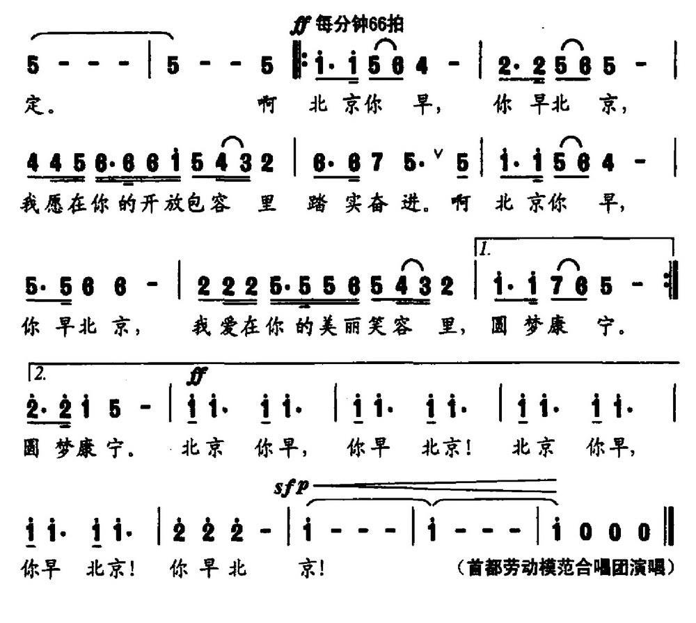 北京晨曲（曲波词 张大力、钱琦曲）（2/4） -  简谱第1页