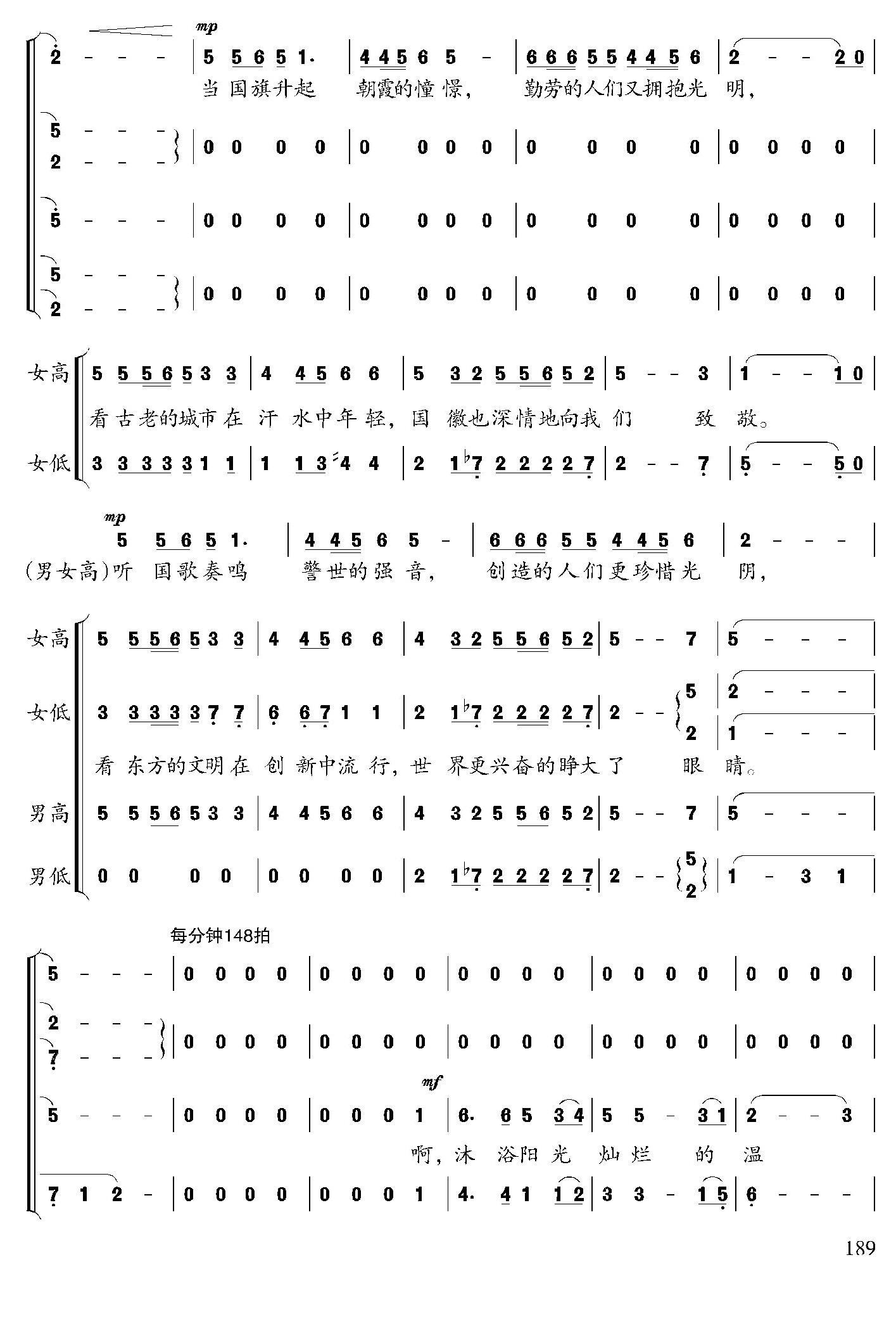 北京晨曲（曲波词 张大力、钱琦曲）（3/4） -  简谱第1页