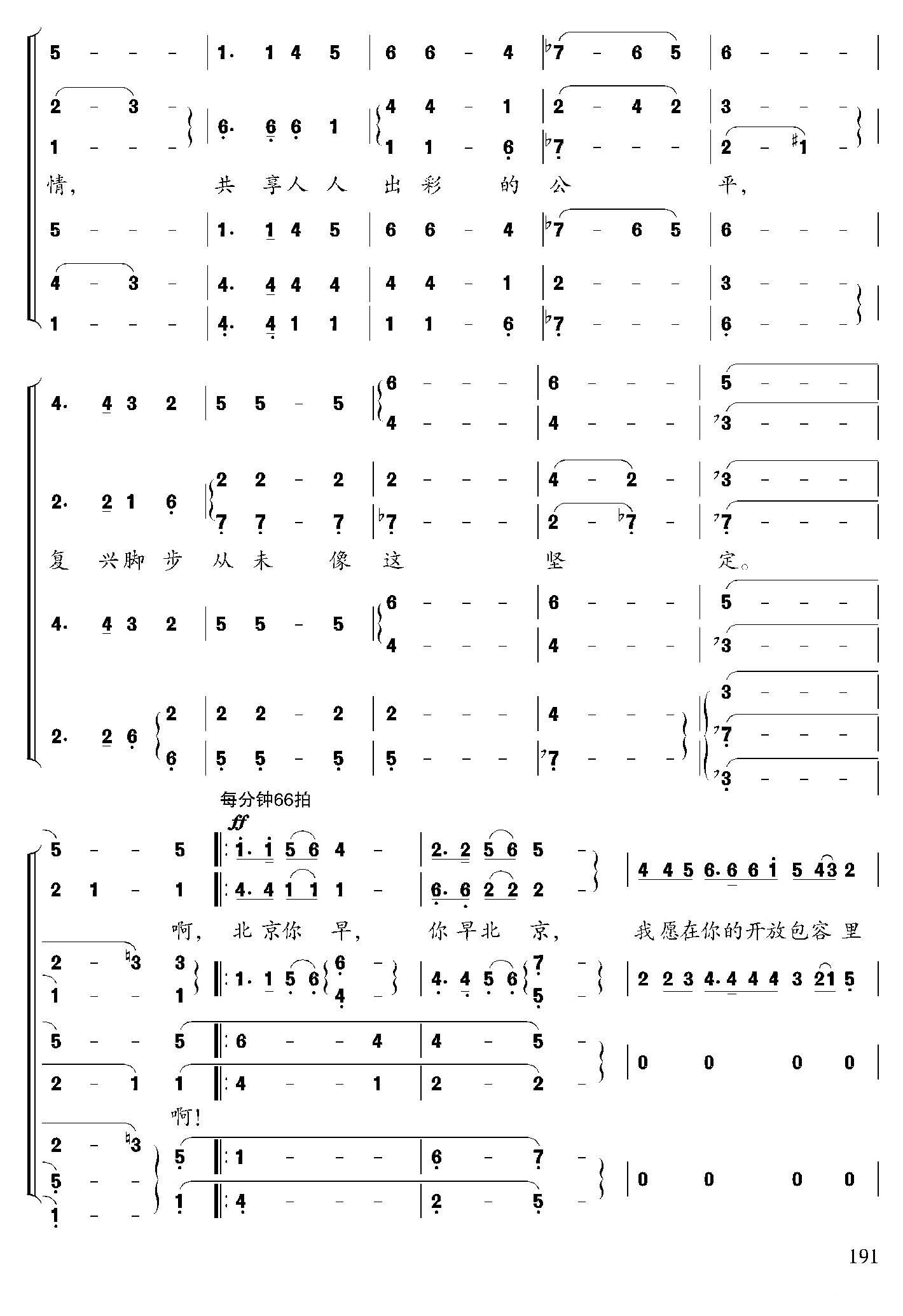 北京晨曲（曲波词 张大力、钱琦曲）（4/4） -  简谱第1页