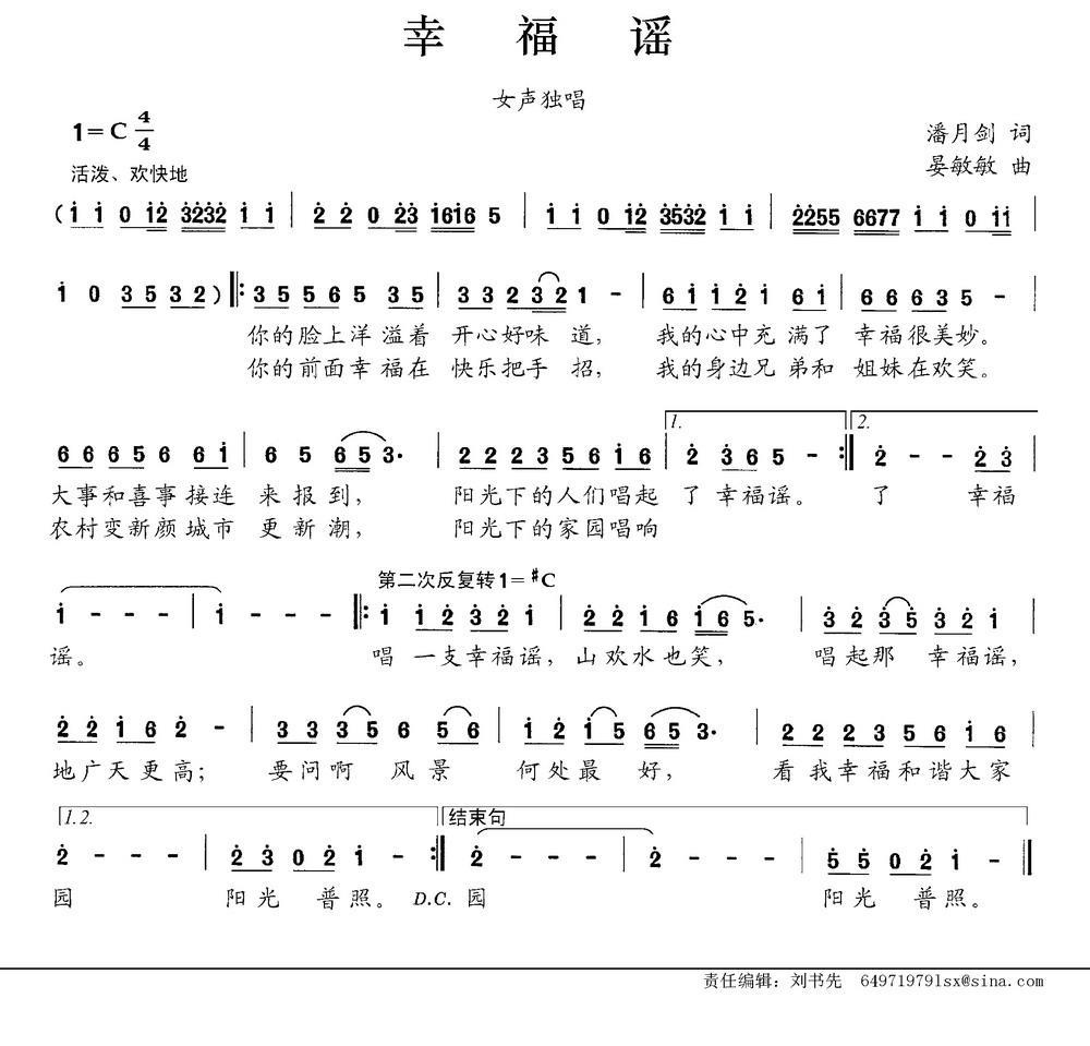 幸福谣（潘月剑词 晏敏敏曲） -  简谱第1页