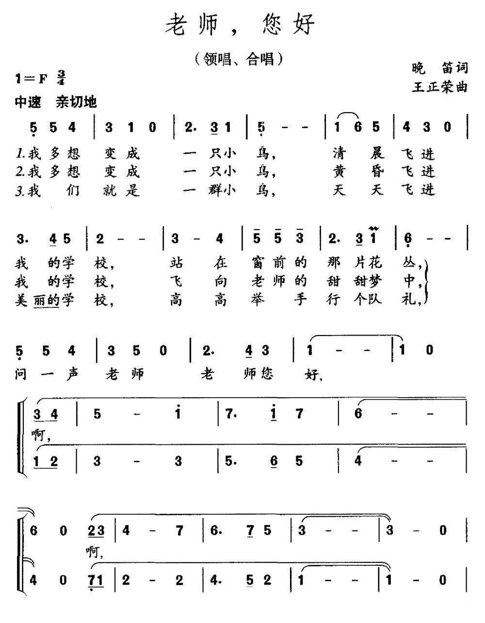 老师，您好（晚笛词 王正荣曲） -  简谱第1页
