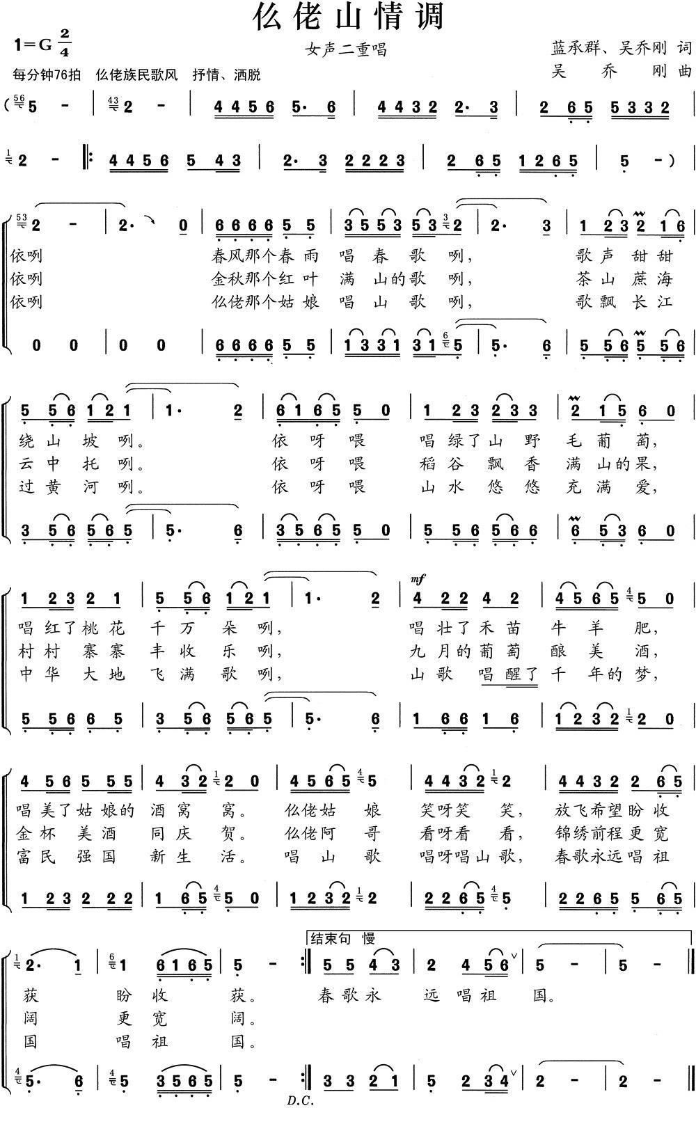 仫老山情调（蓝承群词 吴乔刚词曲） -  简谱第1页