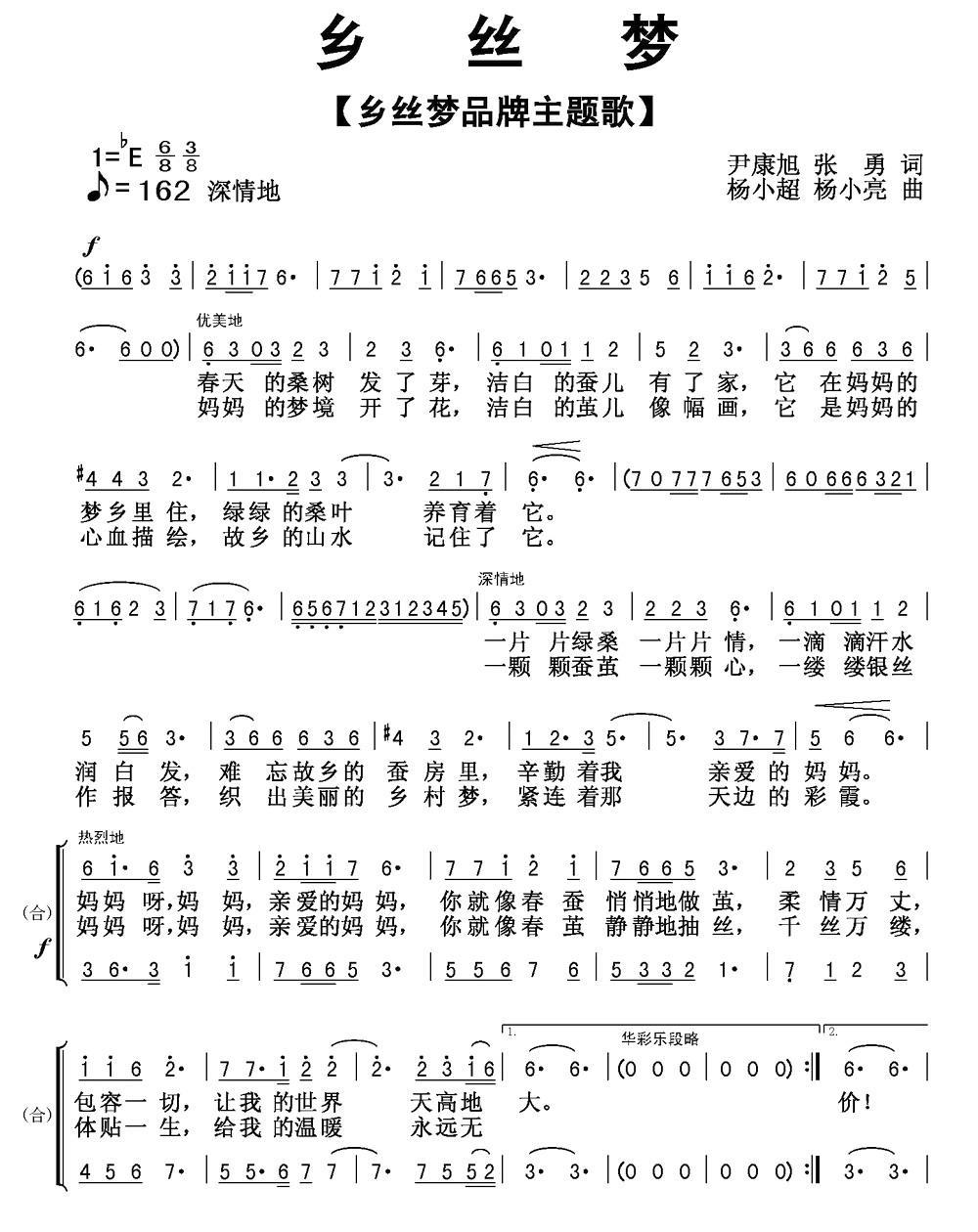 乡丝梦（杨小超、杨小亮曲）（1/2） -  简谱第1页