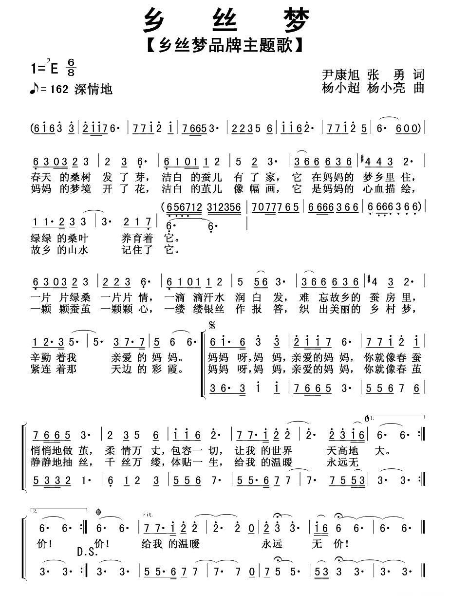 乡丝梦（杨小超、杨小亮曲）（2/2） -  简谱第1页