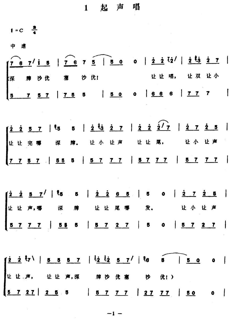 盘王大歌：1、起声唱（1/4） -  简谱第1页