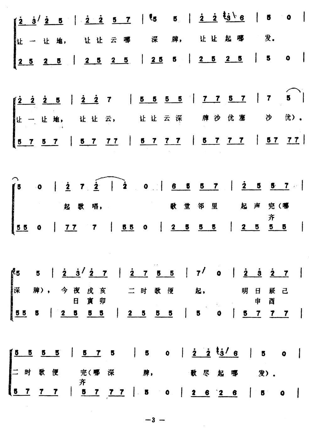 盘王大歌：1、起声唱（2/4） -  简谱第1页