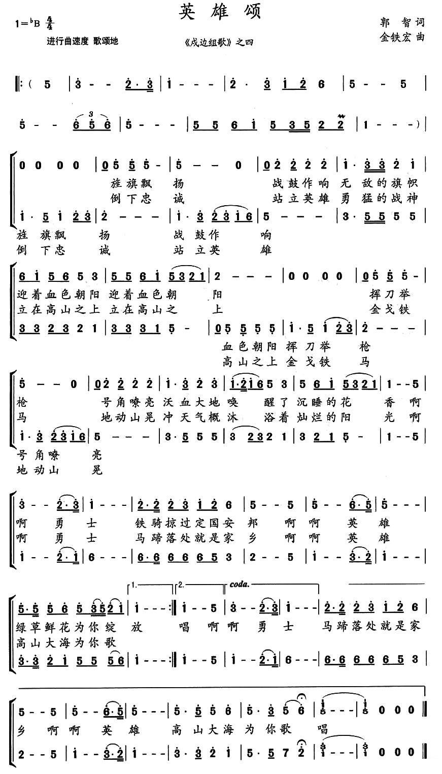 英雄颂（郭智词 金铁宏曲） -  简谱第1页
