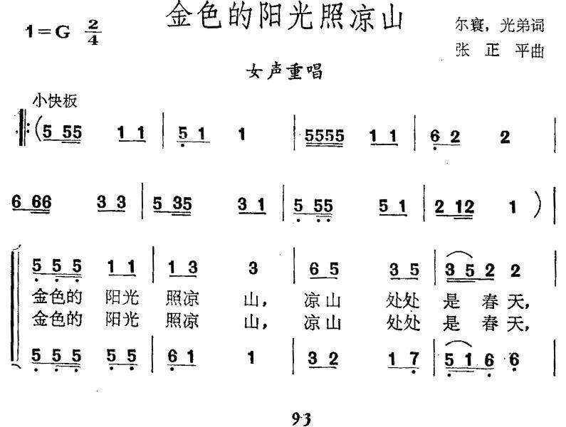 金色的阳光照凉山（女声重唱）（1/2） -  简谱第1页
