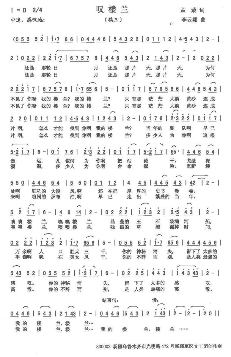 叹楼兰（李云翔曲 孟蒙词） -  简谱第1页