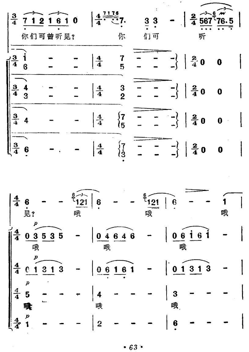 渔歌（二）及出海歌（二）（电影《海上生明月》插曲）（3/9） -  简谱第1页