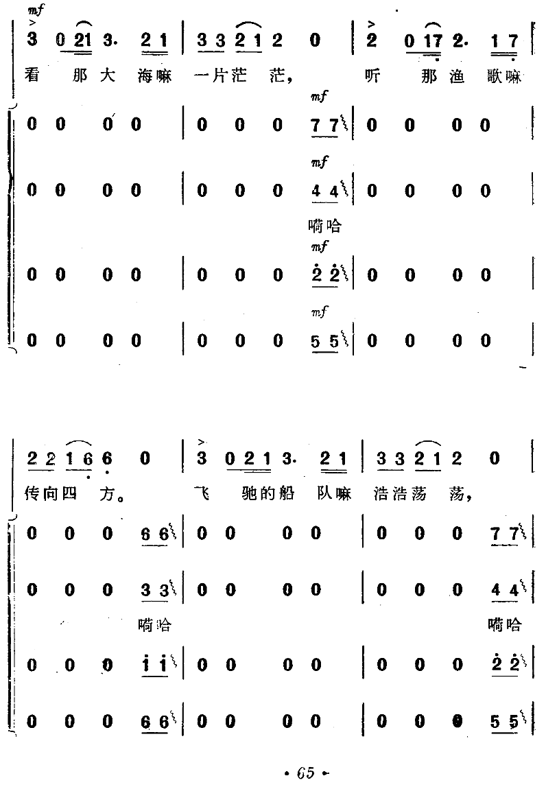 渔歌（二）及出海歌（二）（电影《海上生明月》插曲）（4/9） -  简谱第1页