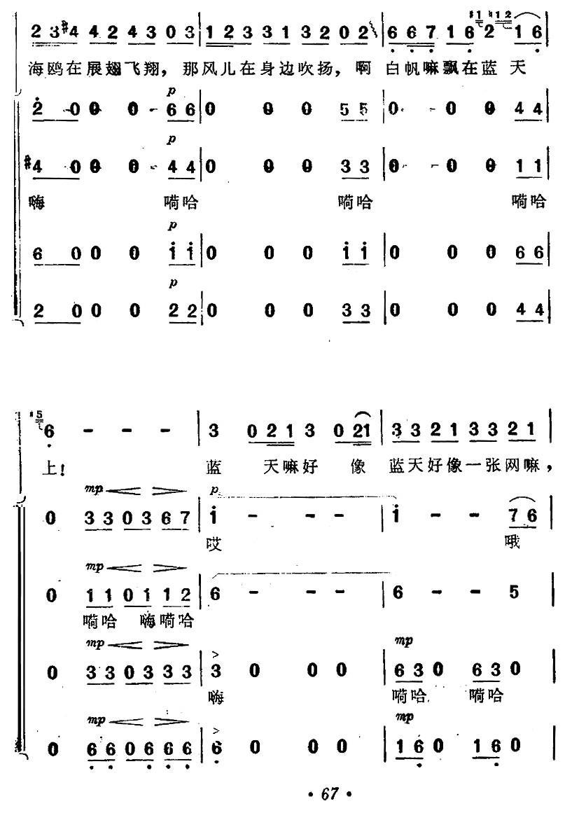 渔歌（二）及出海歌（二）（电影《海上生明月》插曲）（5/9） -  简谱第1页