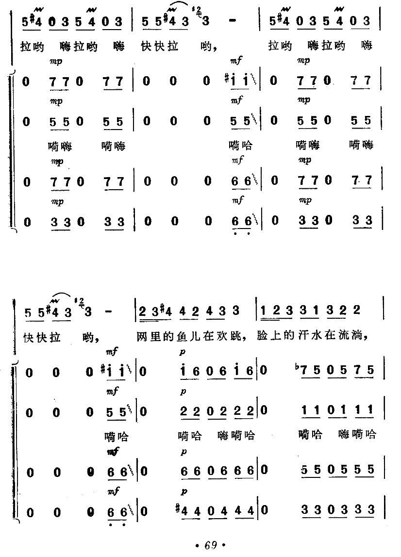 渔歌（二）及出海歌（二）（电影《海上生明月》插曲）（6/9） -  简谱第1页