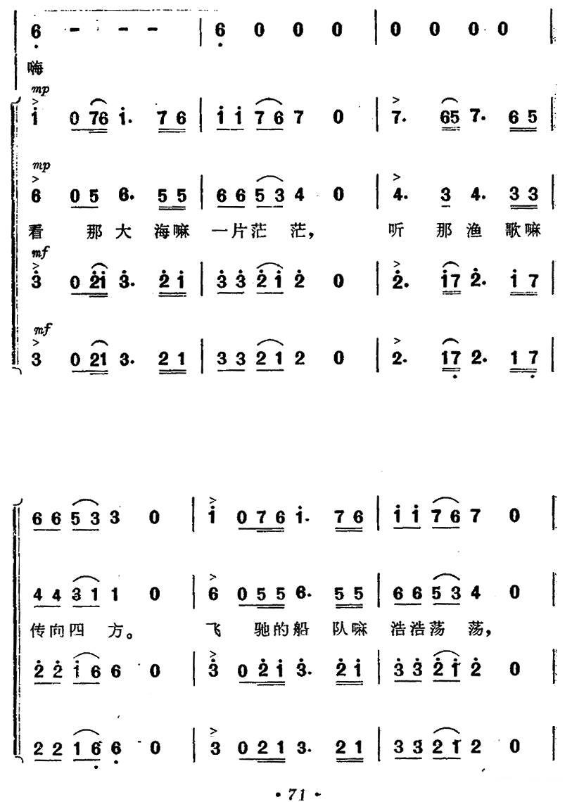渔歌（二）及出海歌（二）（电影《海上生明月》插曲）（7/9） -  简谱第1页