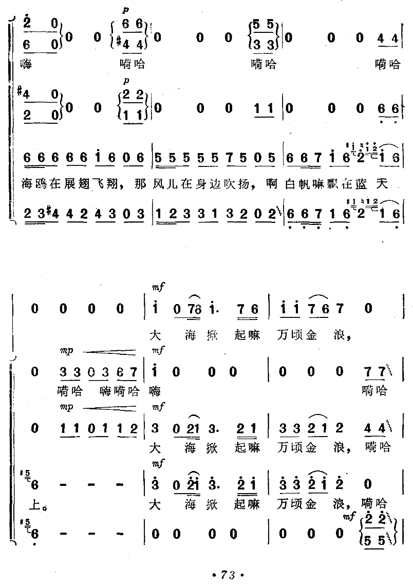 渔歌（二）及出海歌（二）（电影《海上生明月》插曲）（8/9） -  简谱第1页