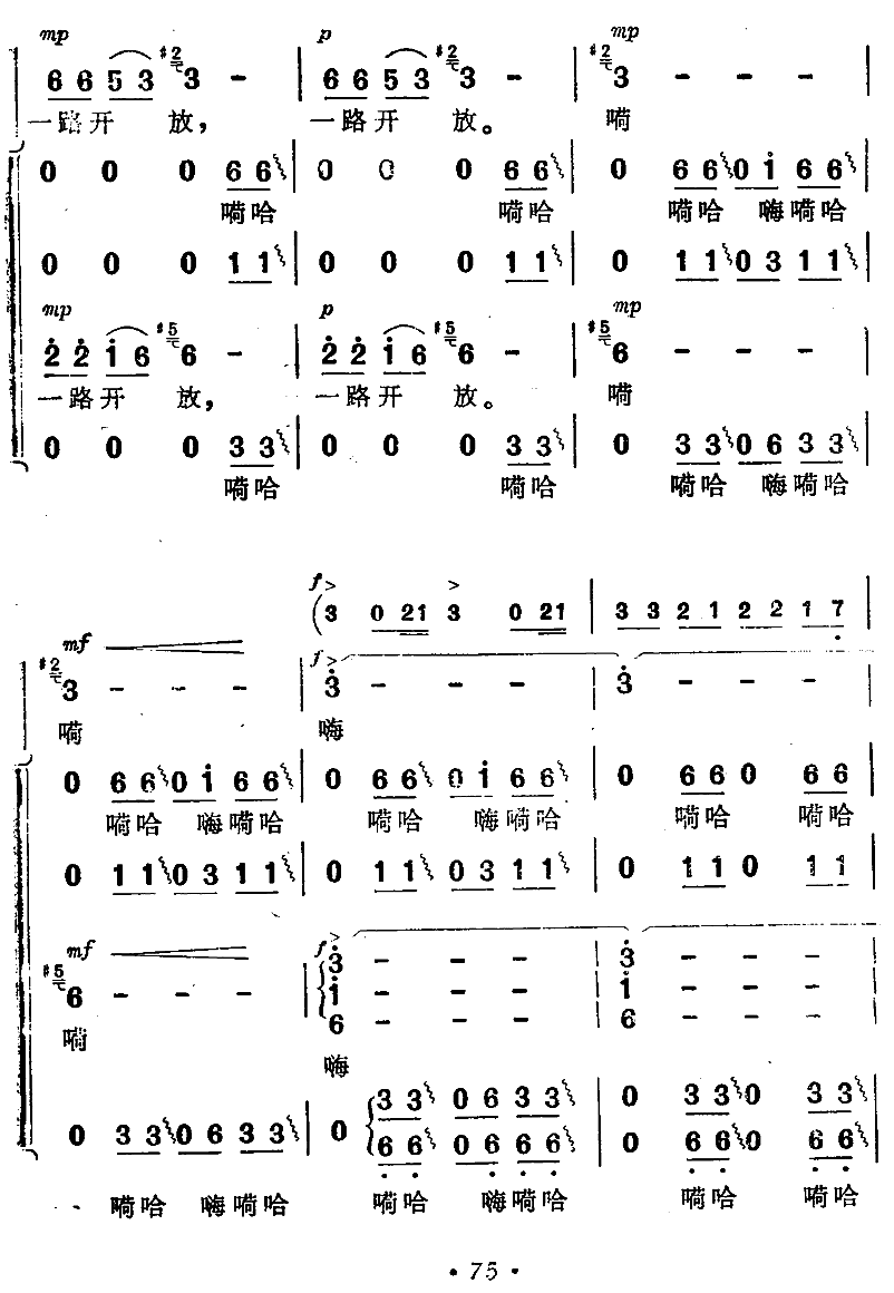 渔歌（二）及出海歌（二）（电影《海上生明月》插曲）（9/9） -  简谱第1页