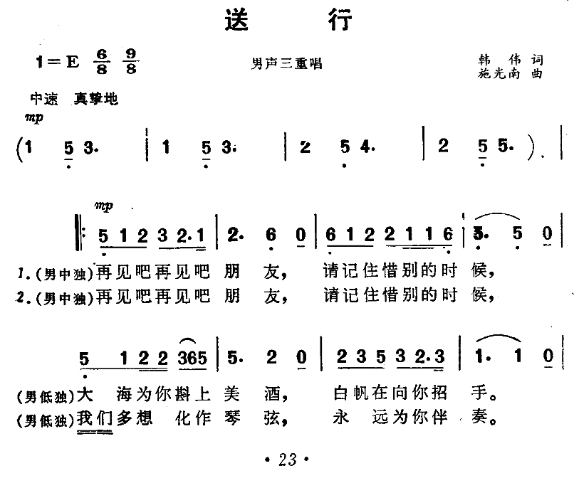 送行（电影《海上生明月》插曲）（1/2） -  简谱第1页