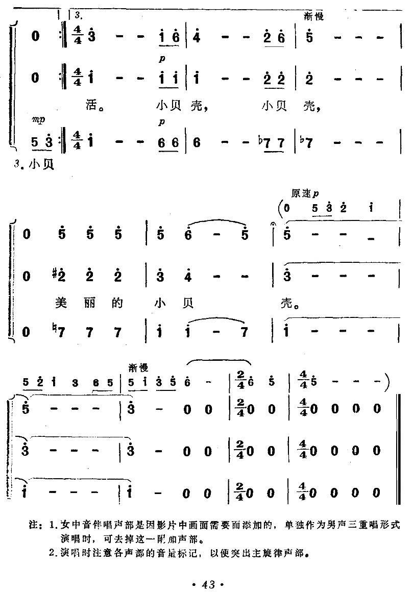 小贝壳（电影《海上生明月》插曲）（3/3） -  简谱第1页