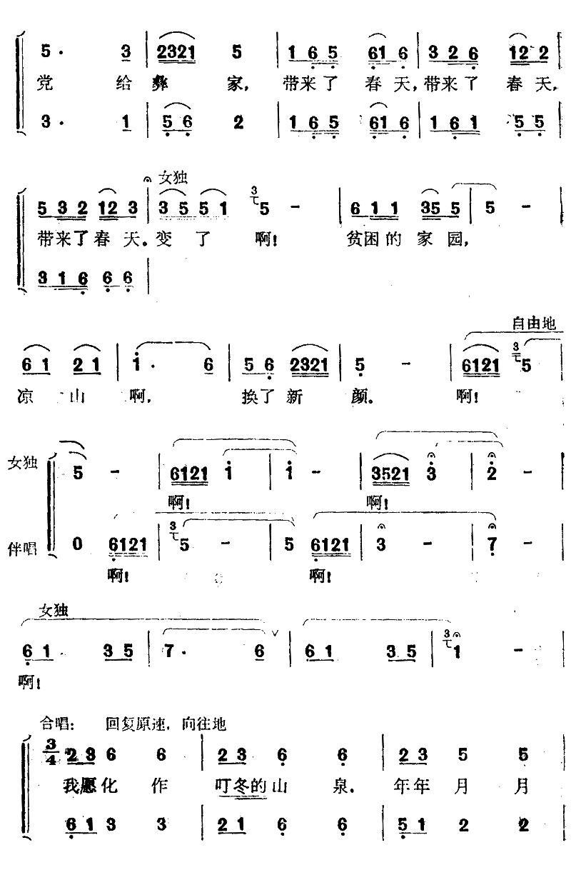 山泉（夏鼎业词曲 女声小合唱）（2/2） -  简谱第1页