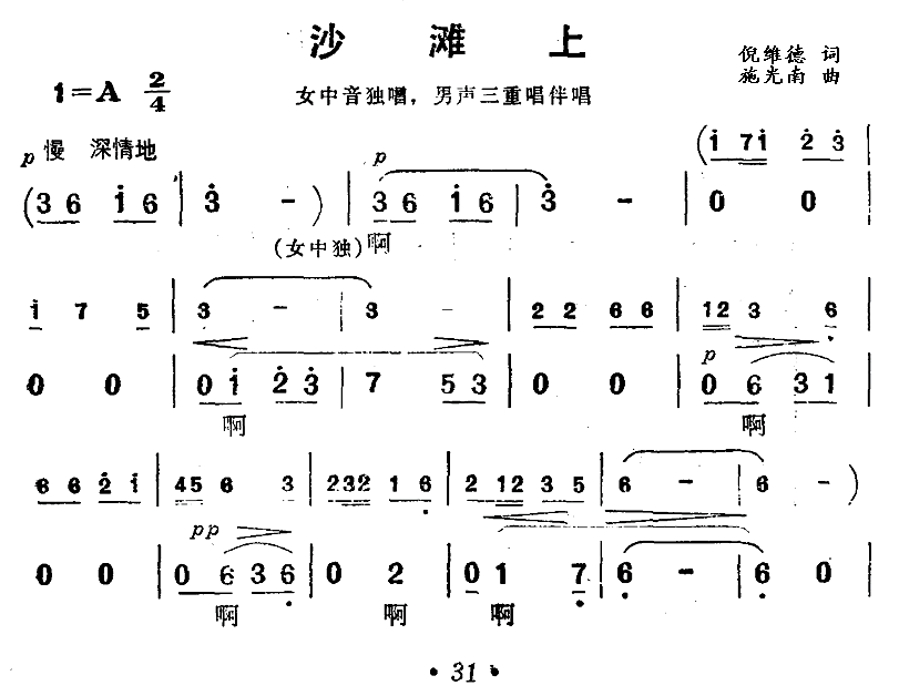沙滩上（电影《海上生明月》插曲）（1/3） -  简谱第1页