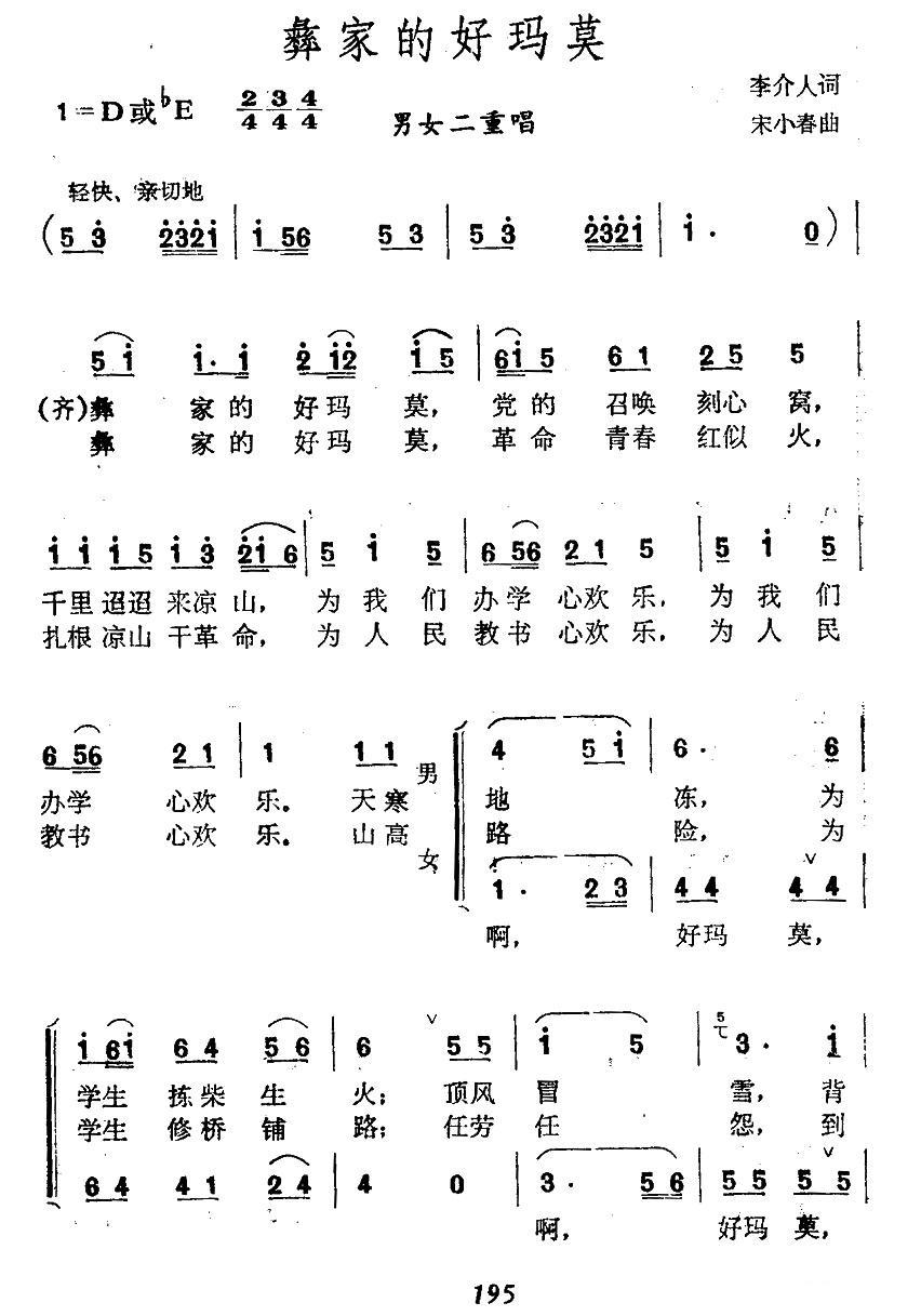 彝家的好玛莫（男女声二重唱）（1/2） -  简谱第1页