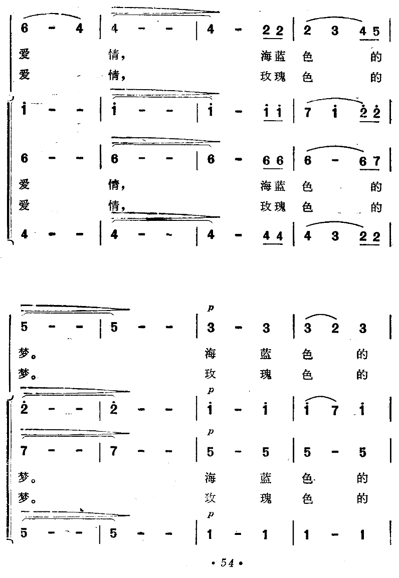 海蓝色的梦（电影《海上生明月》插曲）（4/6） -  简谱第1页