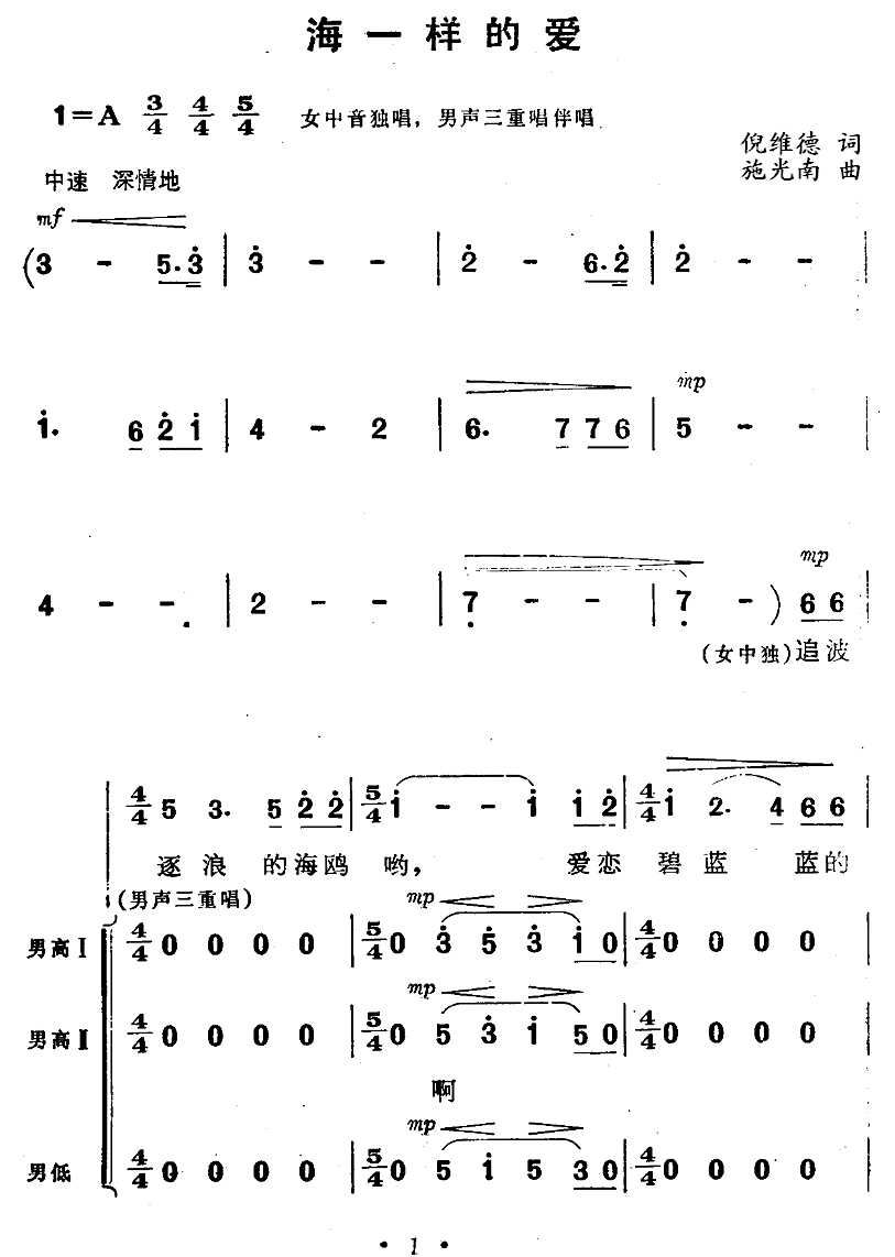 海一样的爱（电影《海上生明月》插曲）（1/4） -  简谱第1页