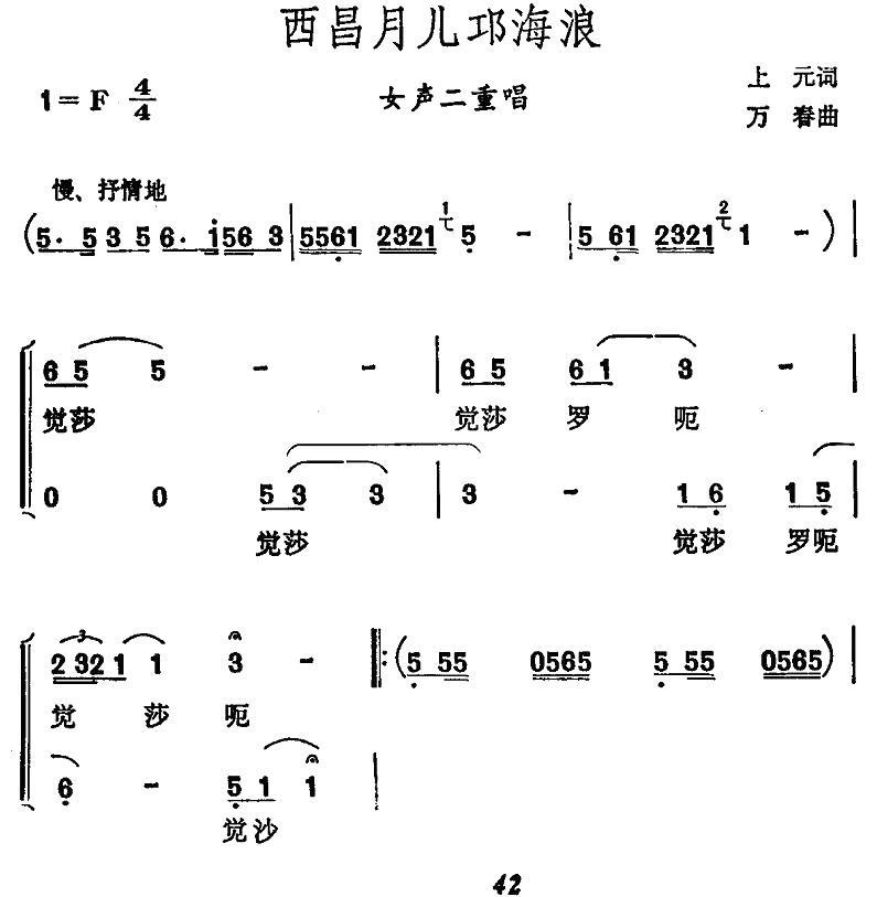 西昌月儿邛海浪（女声二重唱）（1/2） -  简谱第1页
